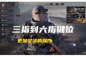 暗区突围排位赛技巧与辅助工具使用指南：提升游戏排名的关键策略（暗区突围怎么打排位赛）_突围赛赛制低价外挂网_